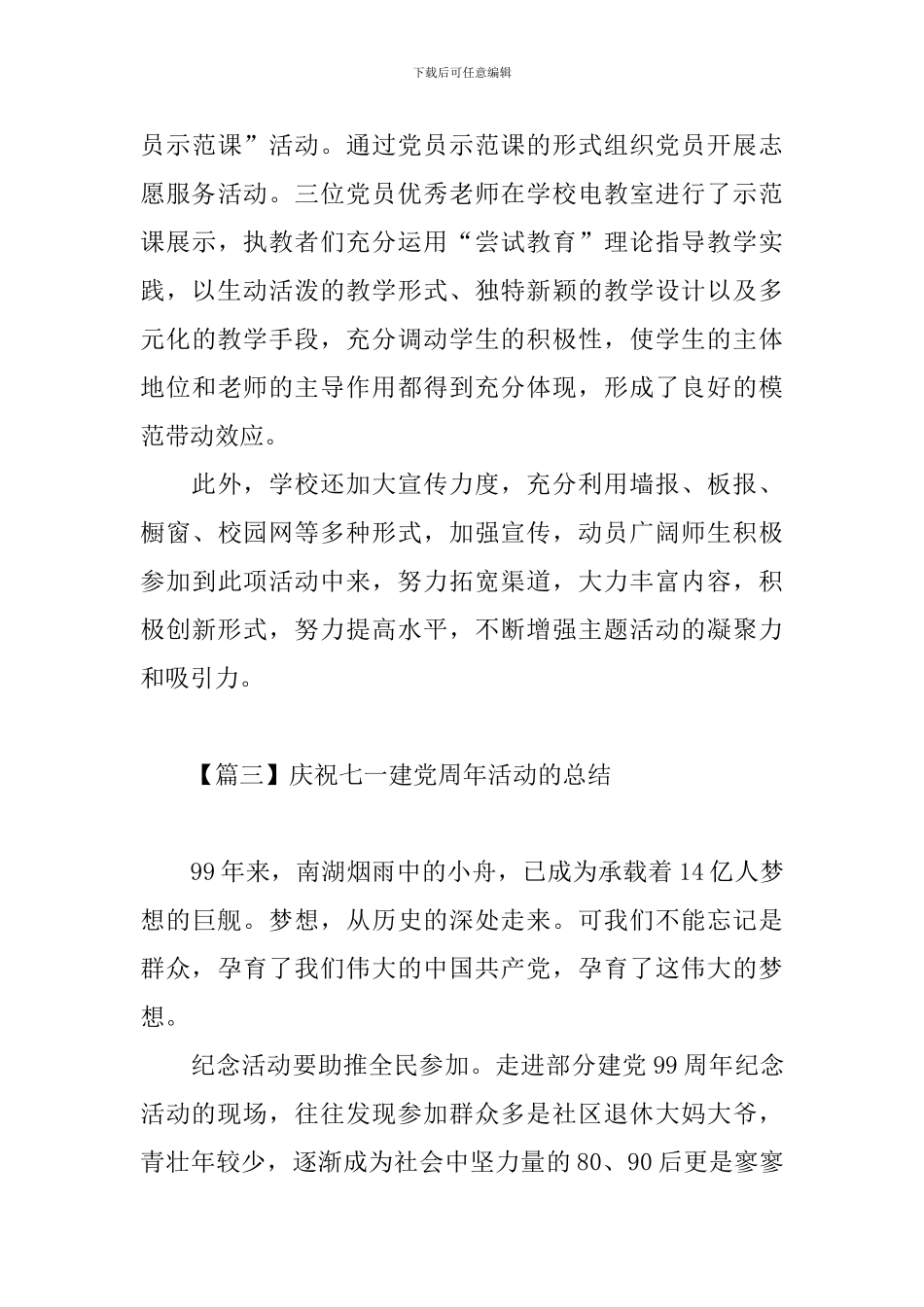 庆祝七一建党周年活动的总结_第3页