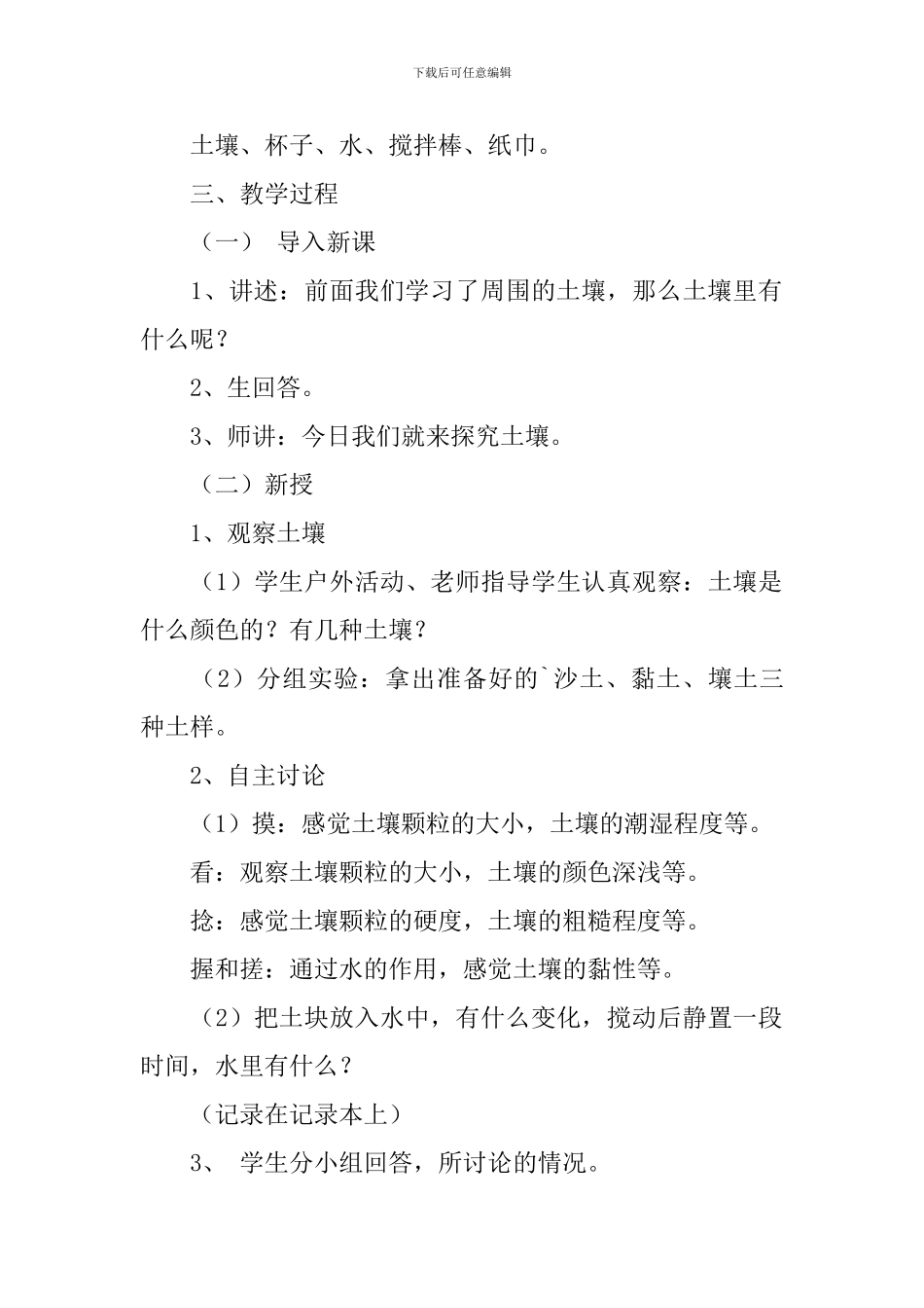 三年级科学了解土壤教学设计范文_第2页