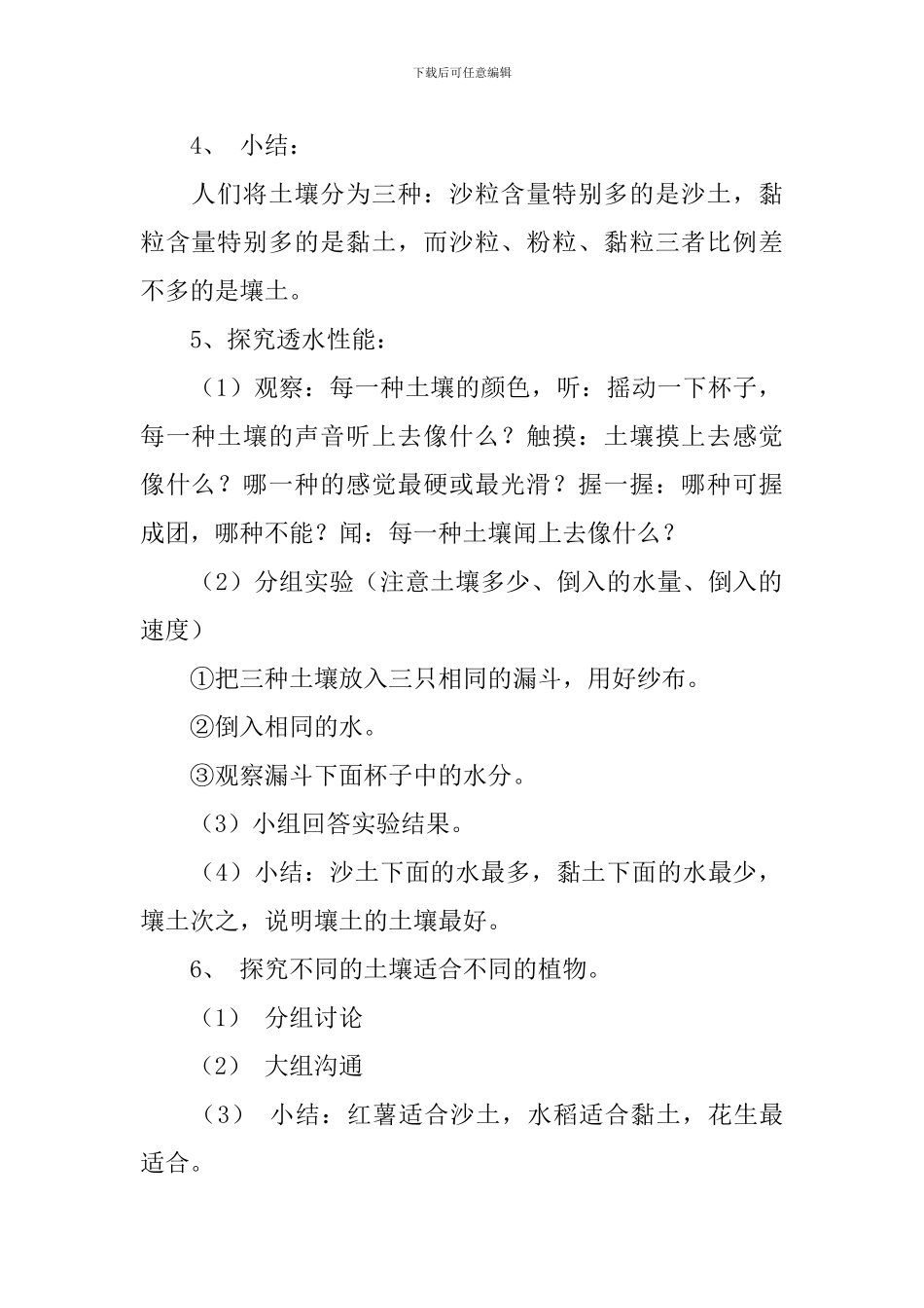 三年级科学了解土壤教学设计范文_第3页