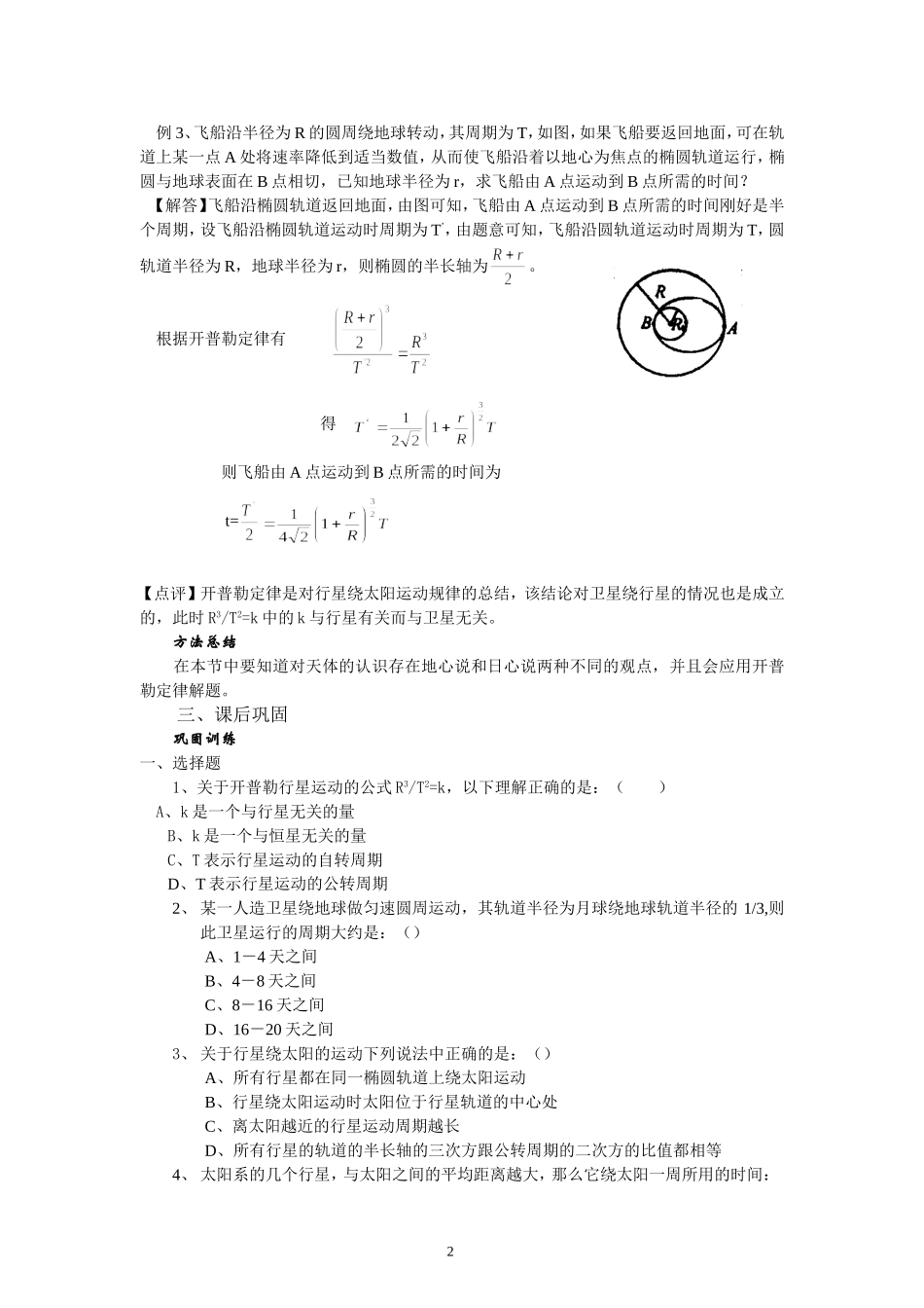 万有引力定律_第2页