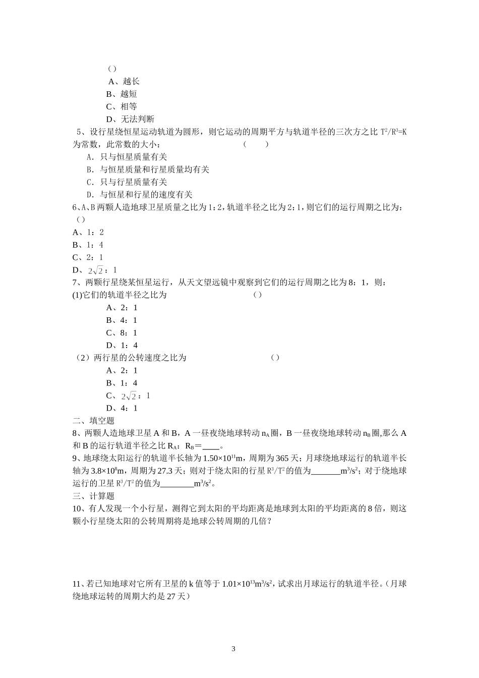 万有引力定律_第3页