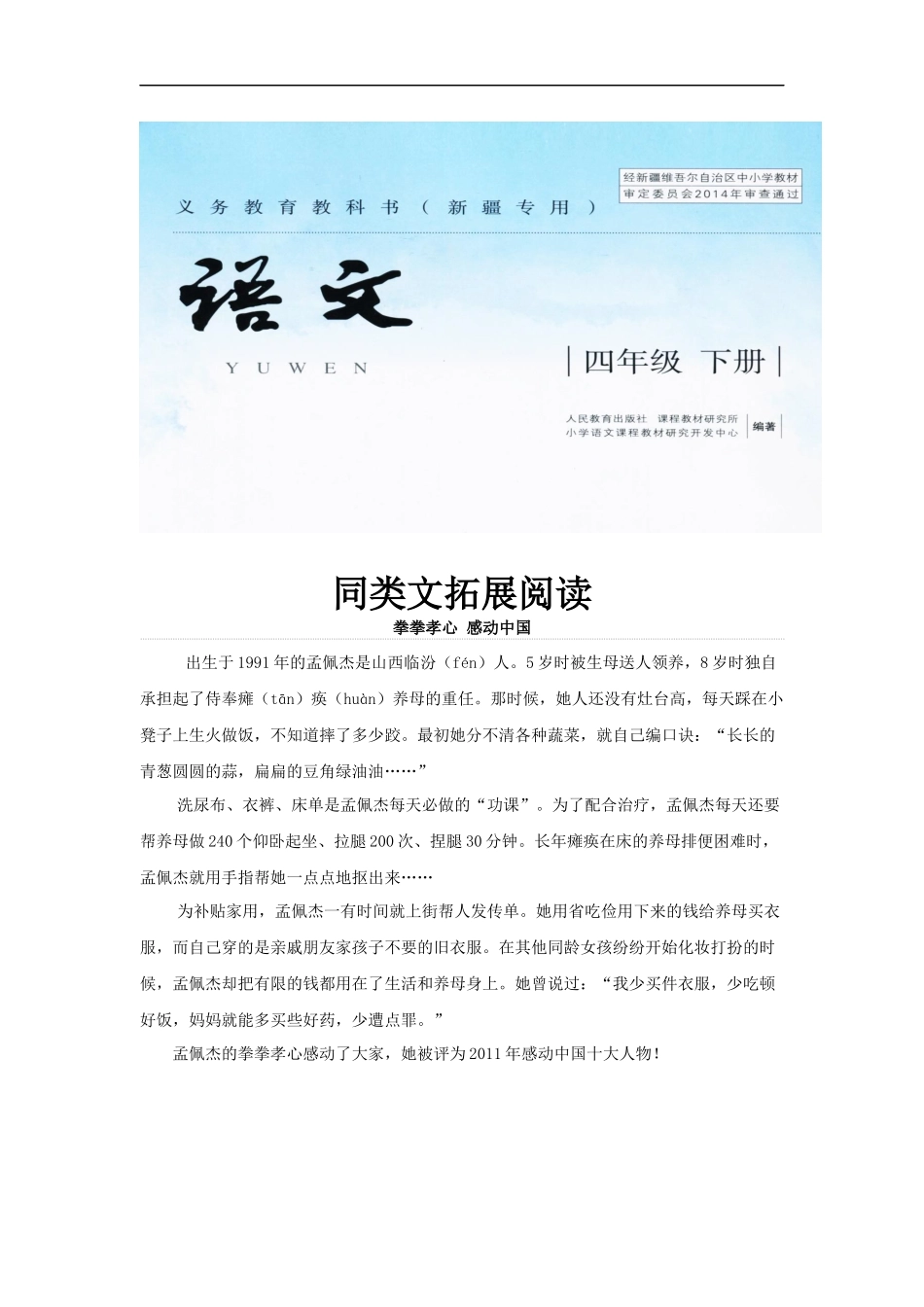 【素材】《燕子》同类文拓展阅读(人教版新疆专用)-(2)_第1页