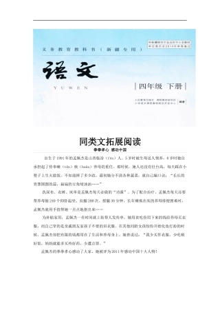 【素材】《燕子》同类文拓展阅读(人教版新疆专用)-(2)