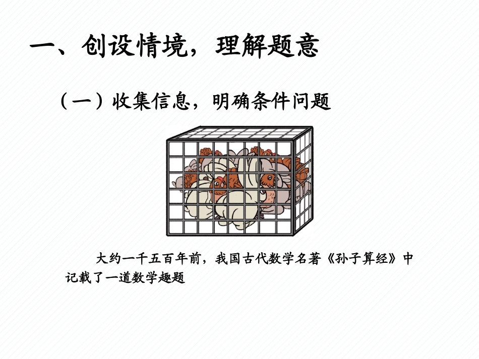 小学数学2011版本小学四年级课件-张娜_第2页