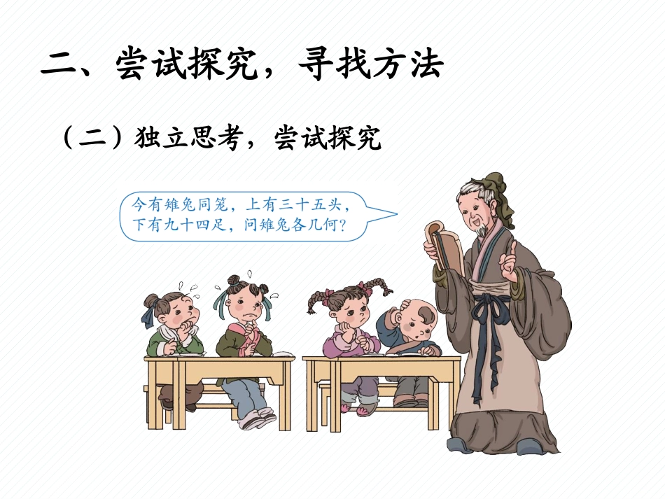 小学数学2011版本小学四年级课件-张娜_第3页