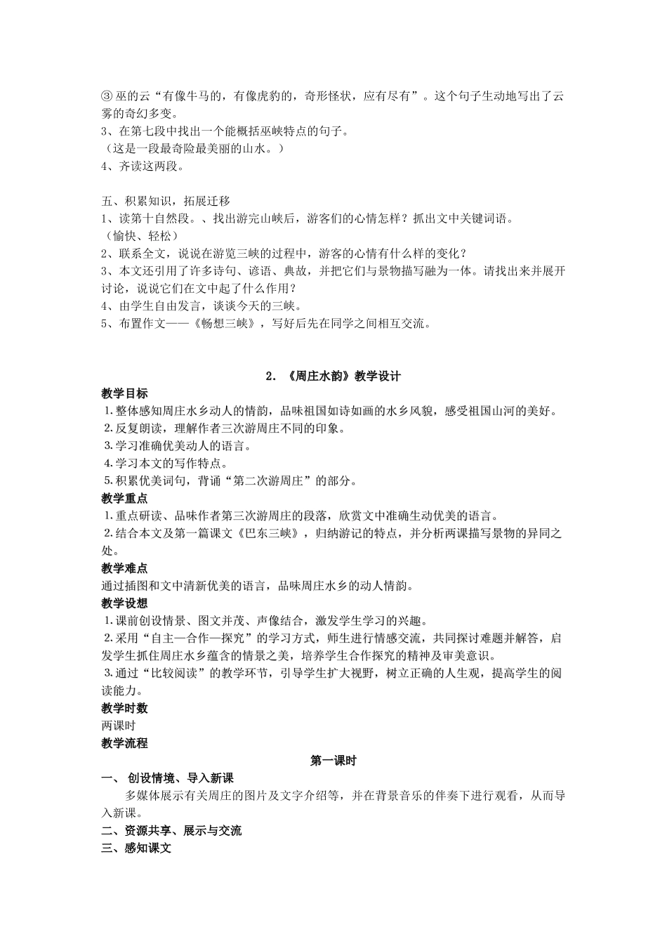 广西桂林市宝贤中学八年级语文上册全套教案 _第2页