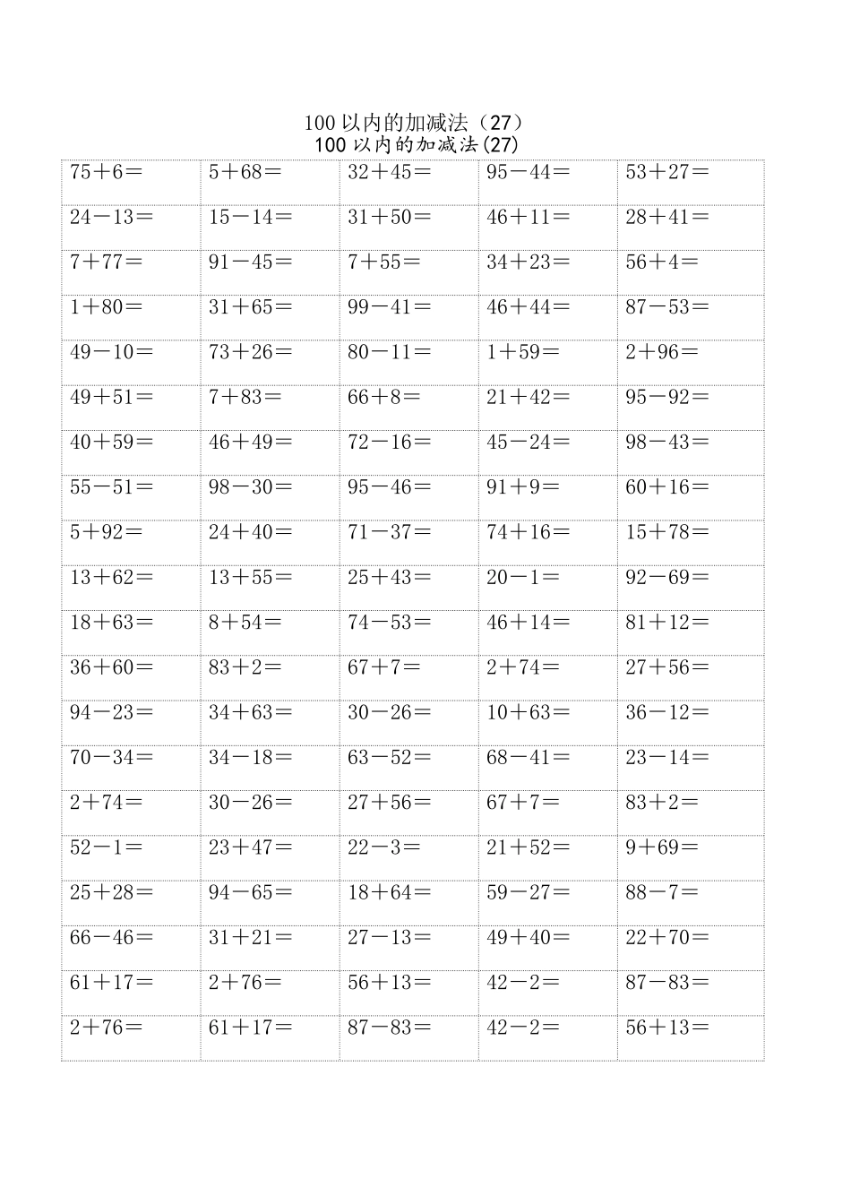 一年级100以内加减法口算题_第1页