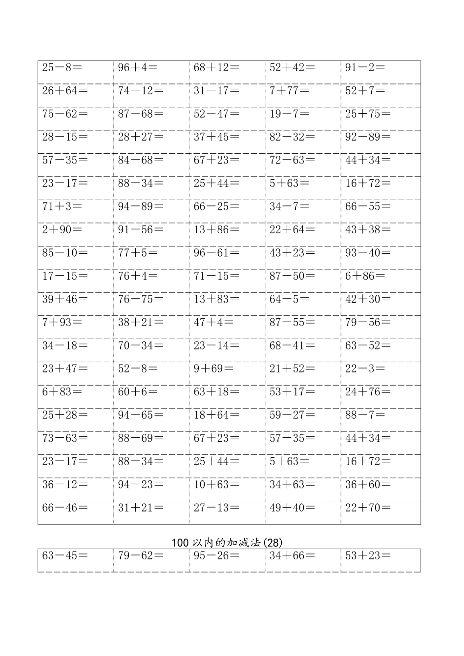 一年级100以内加减法口算题_第2页