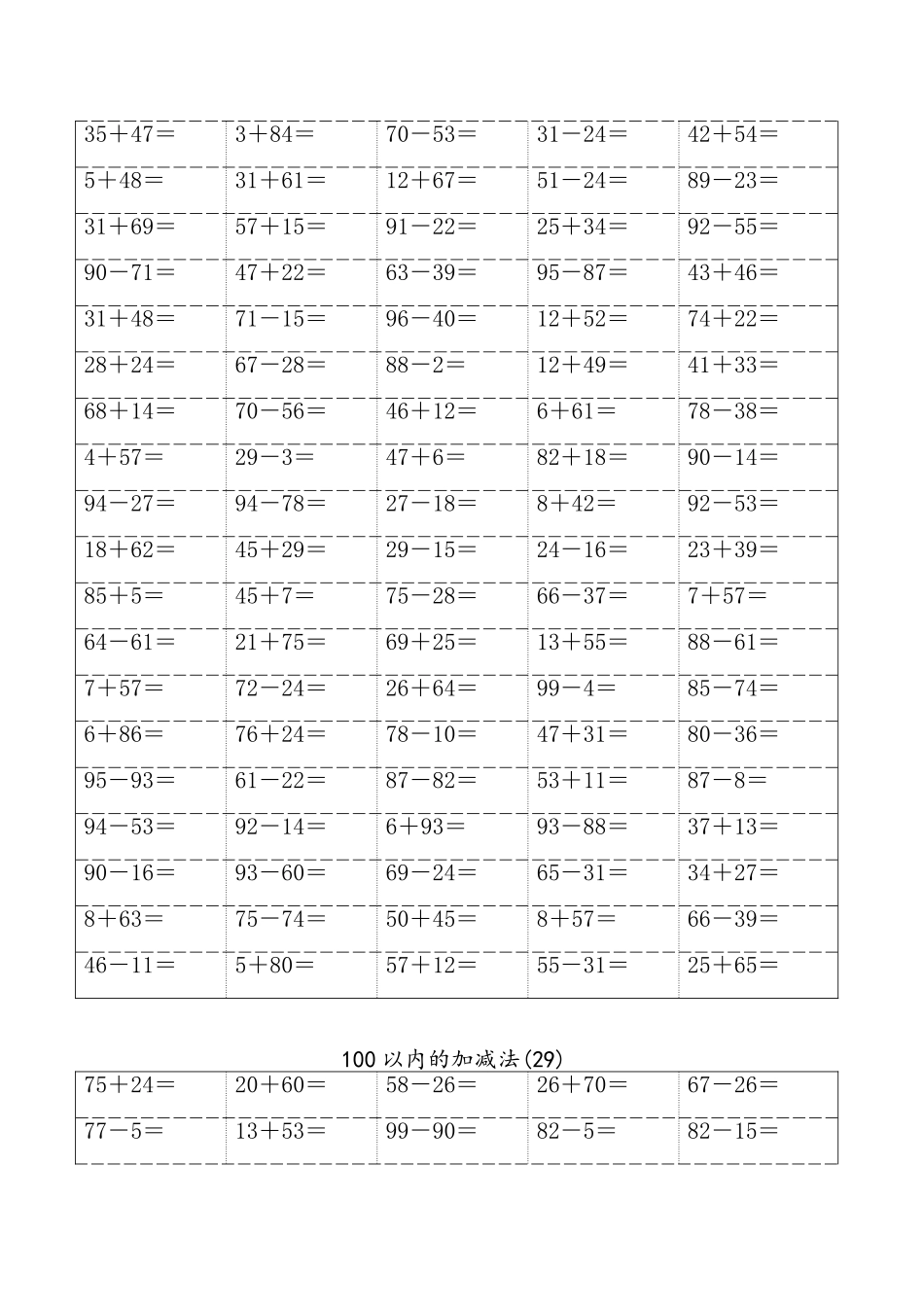 一年级100以内加减法口算题_第3页