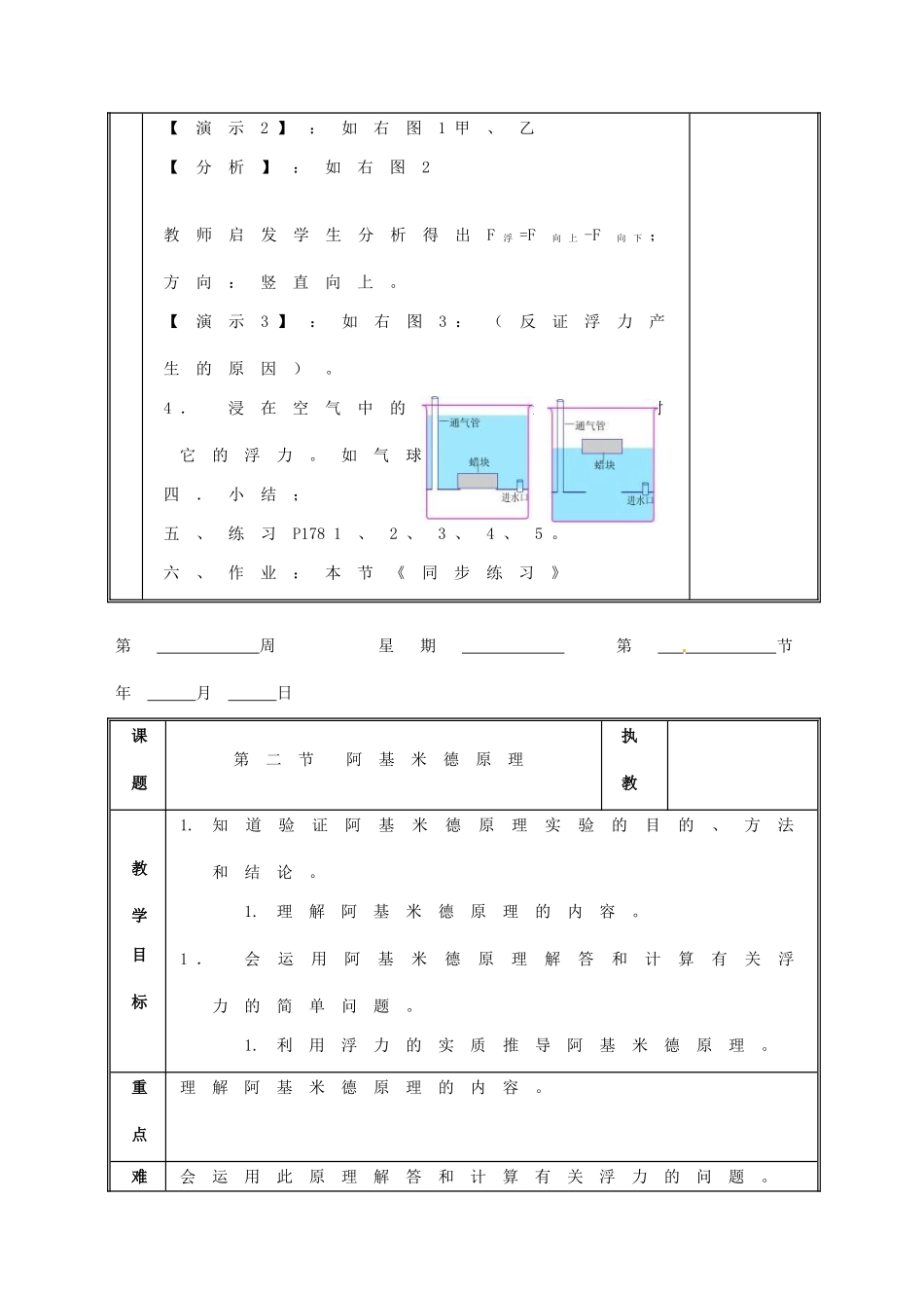 黑龙江省虎林市八五零农场学校九年级物理复习《第十二章 浮力》教案 人教新课标版_第3页