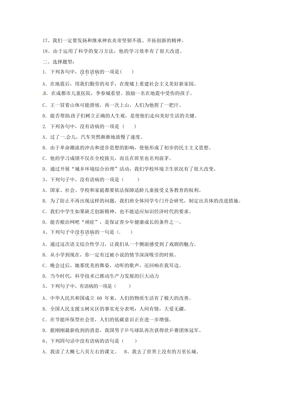 山东省烟台龙口市诸由观镇诸由中学九年级语文上册 病句修改专项练习（第2课时）教案 鲁教版五四制_第2页