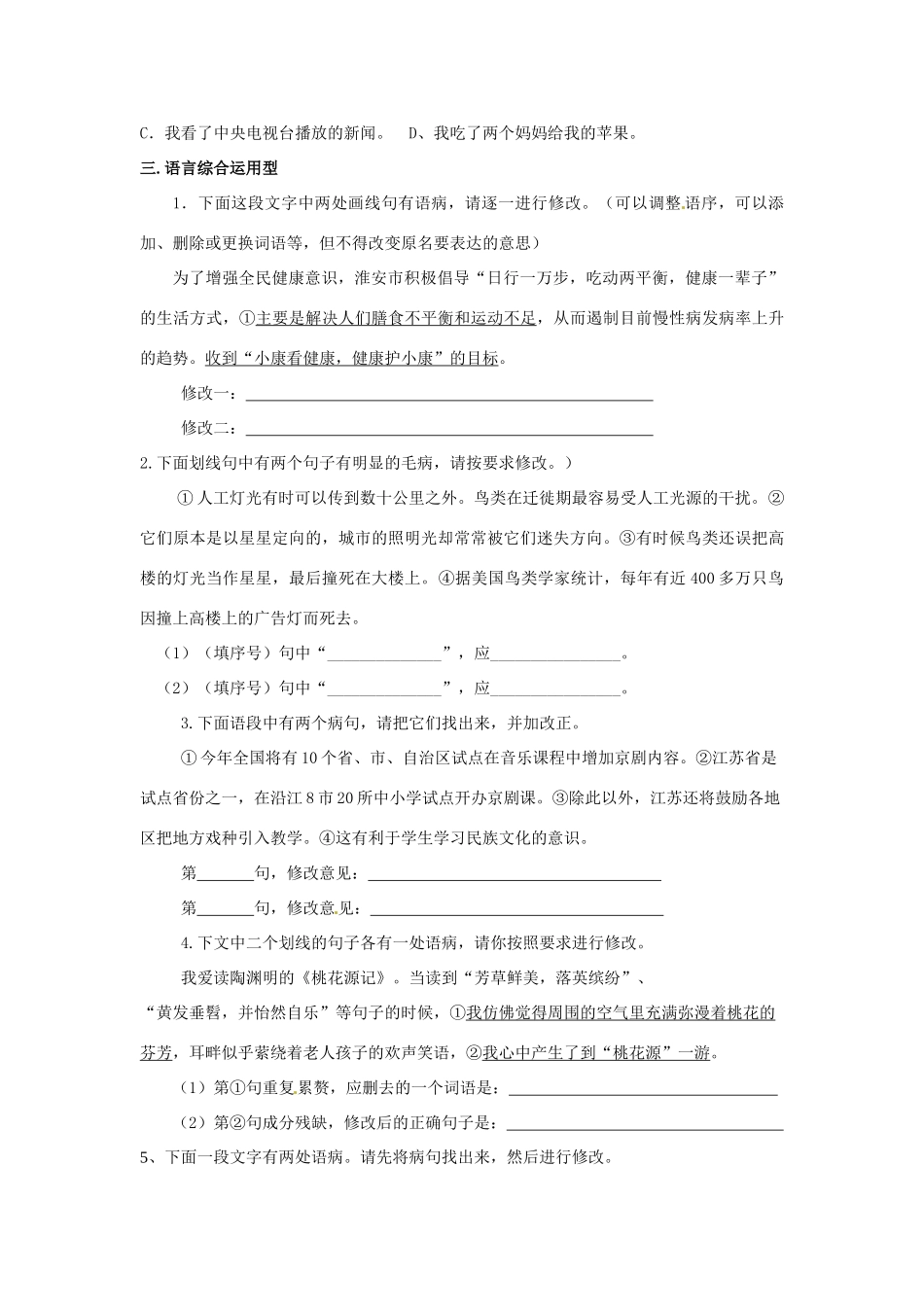 山东省烟台龙口市诸由观镇诸由中学九年级语文上册 病句修改专项练习（第2课时）教案 鲁教版五四制_第3页