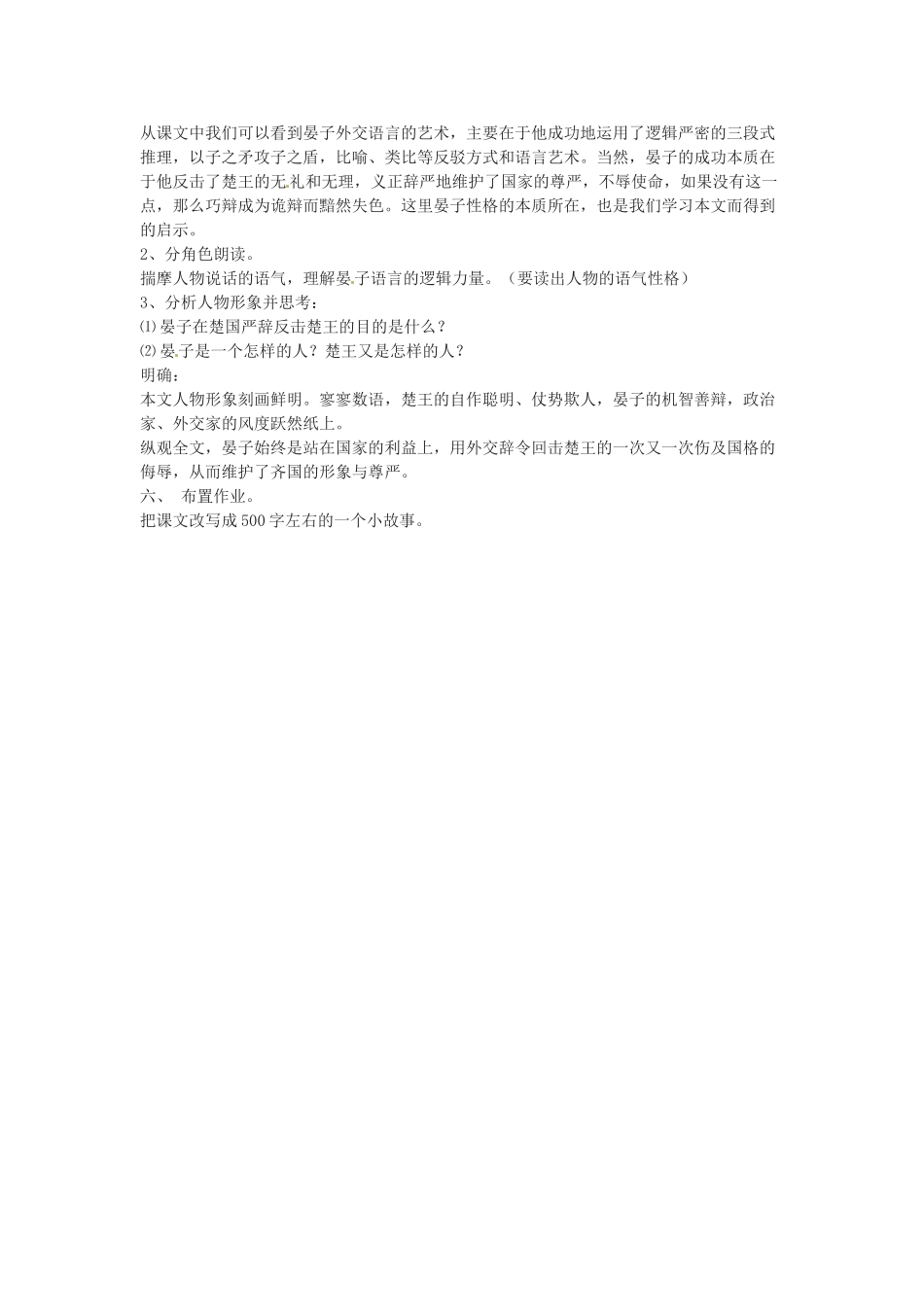 江苏省射阳县八年级语文《晏子使楚》教案_第2页