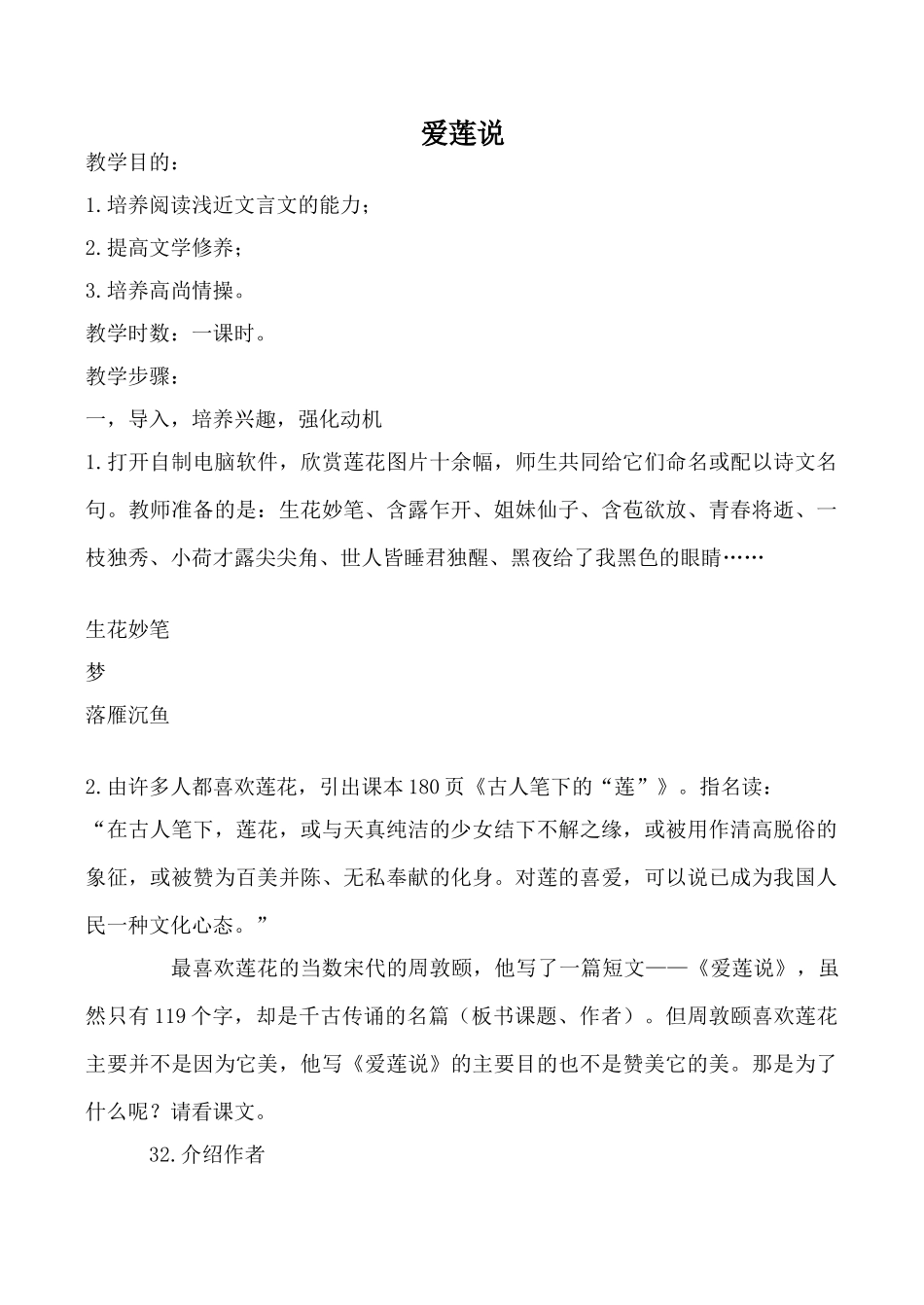 鄂教版九年级语文上爱莲说1_第1页