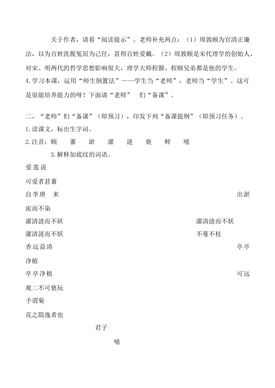 鄂教版九年级语文上爱莲说1_第2页