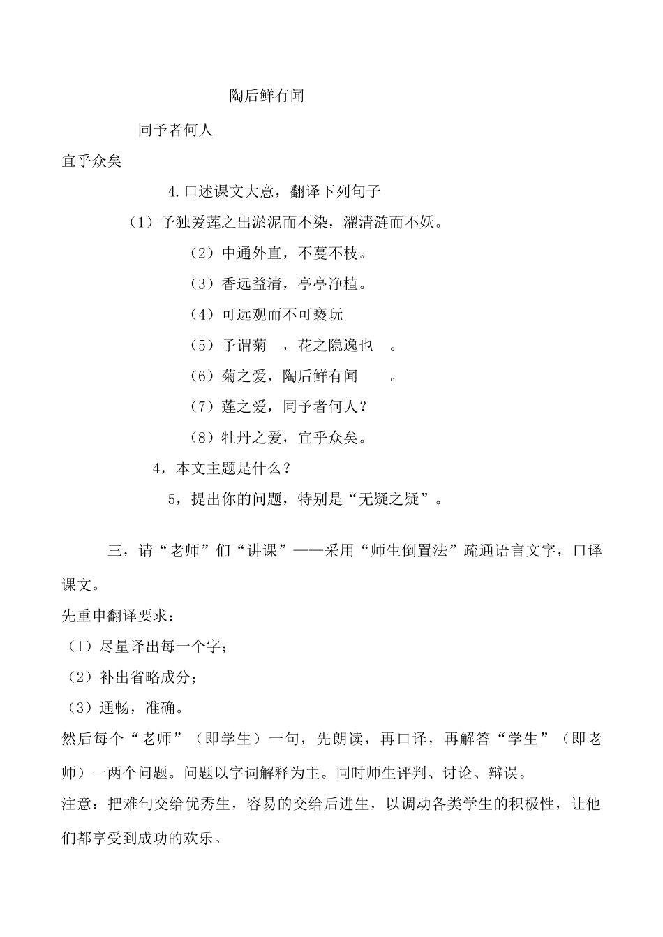 鄂教版九年级语文上爱莲说1_第3页