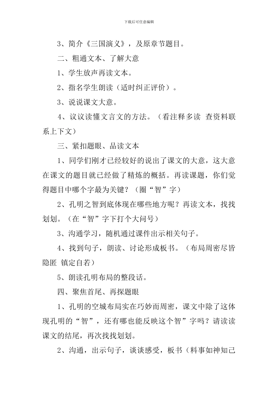 《孔明智退司马懿》教学设计3篇_第2页
