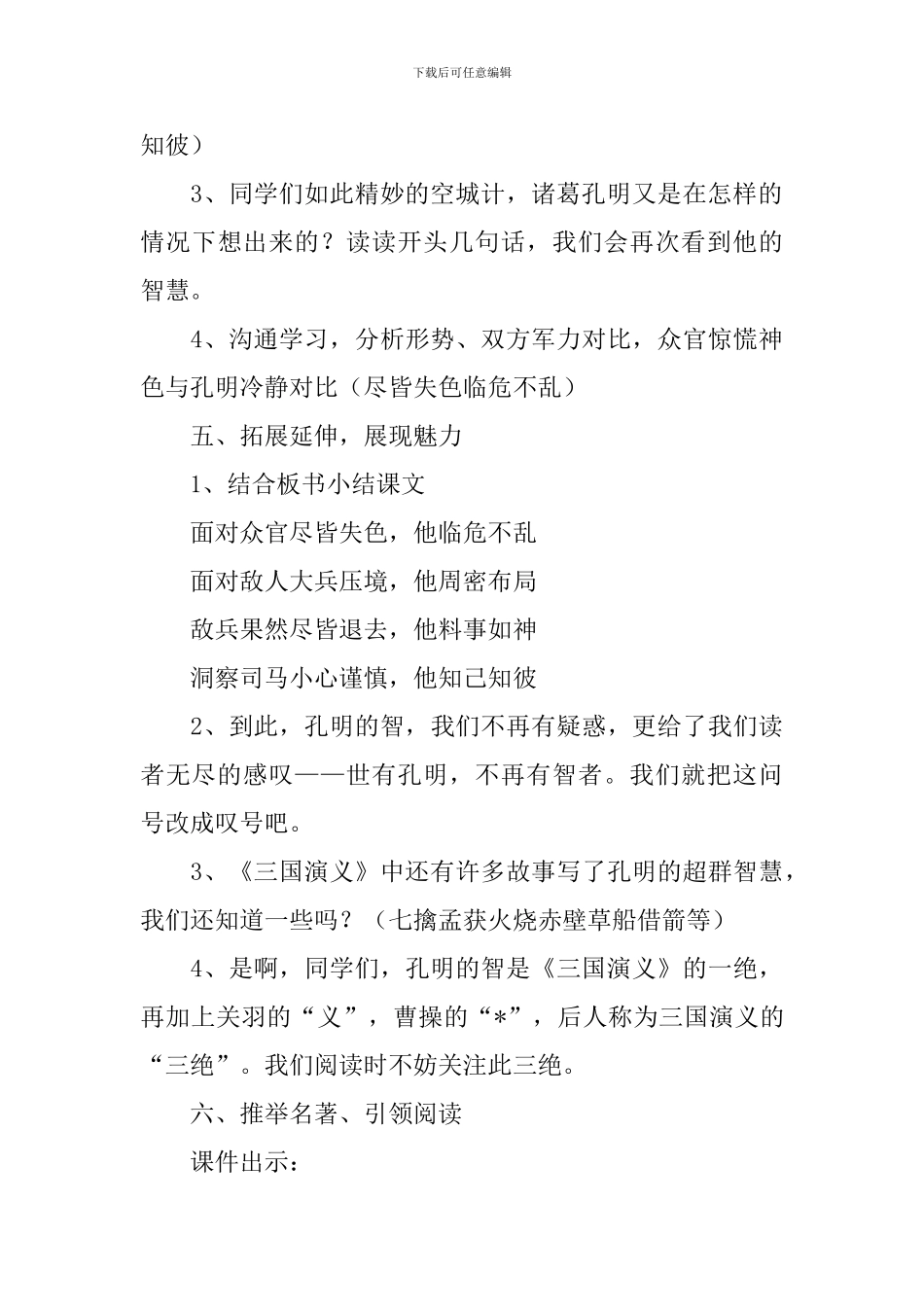 《孔明智退司马懿》教学设计3篇_第3页