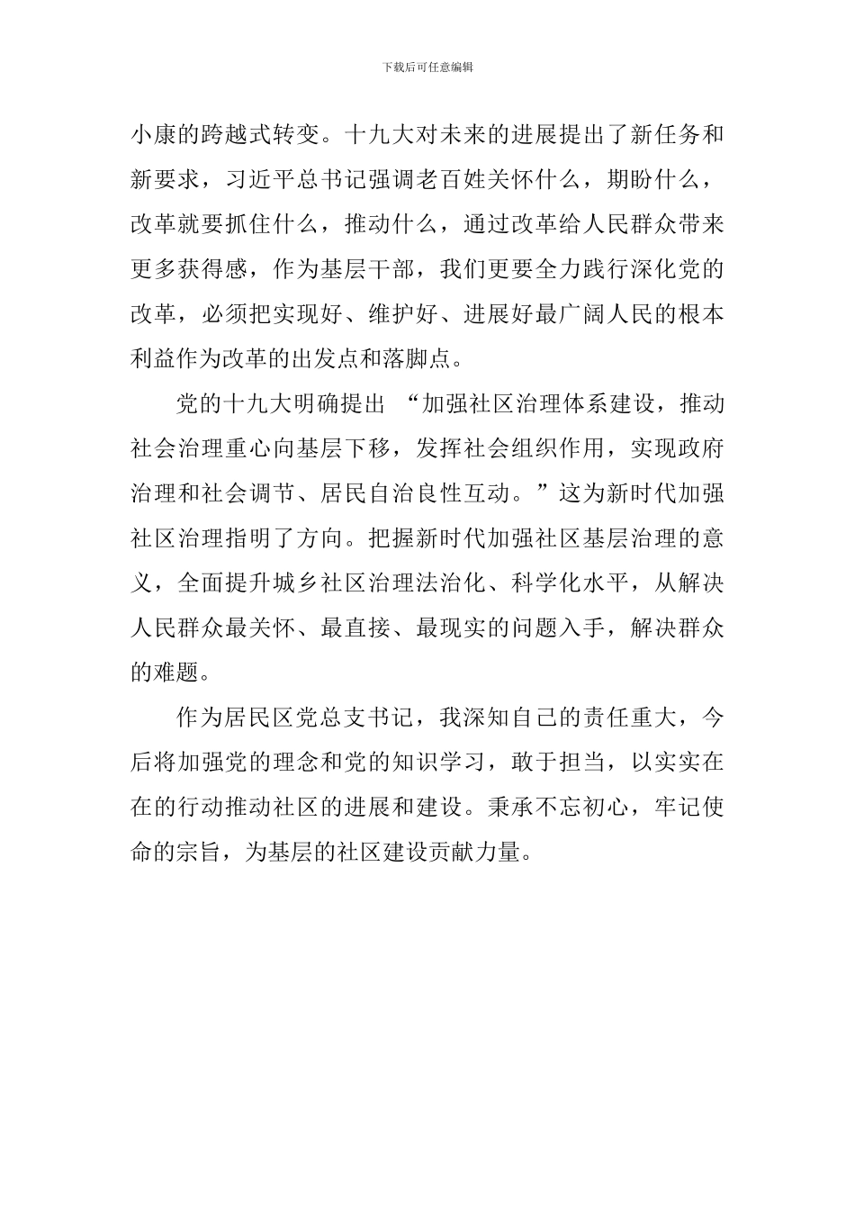 教师收看改革开放40周年大会观后感_第2页