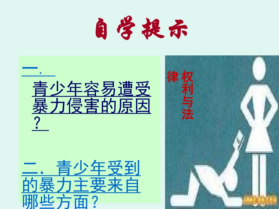 暴力影响生活演示文稿_第3页