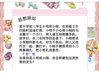 暴力影响生活演示文稿
