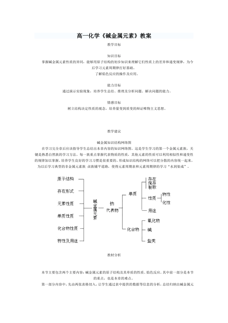 《碱金属元素》教案_第1页