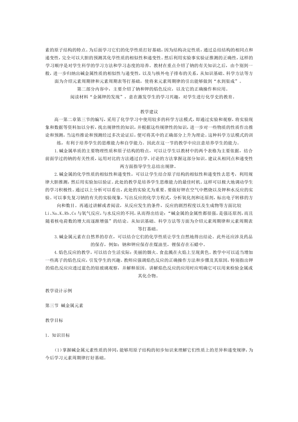 《碱金属元素》教案_第2页
