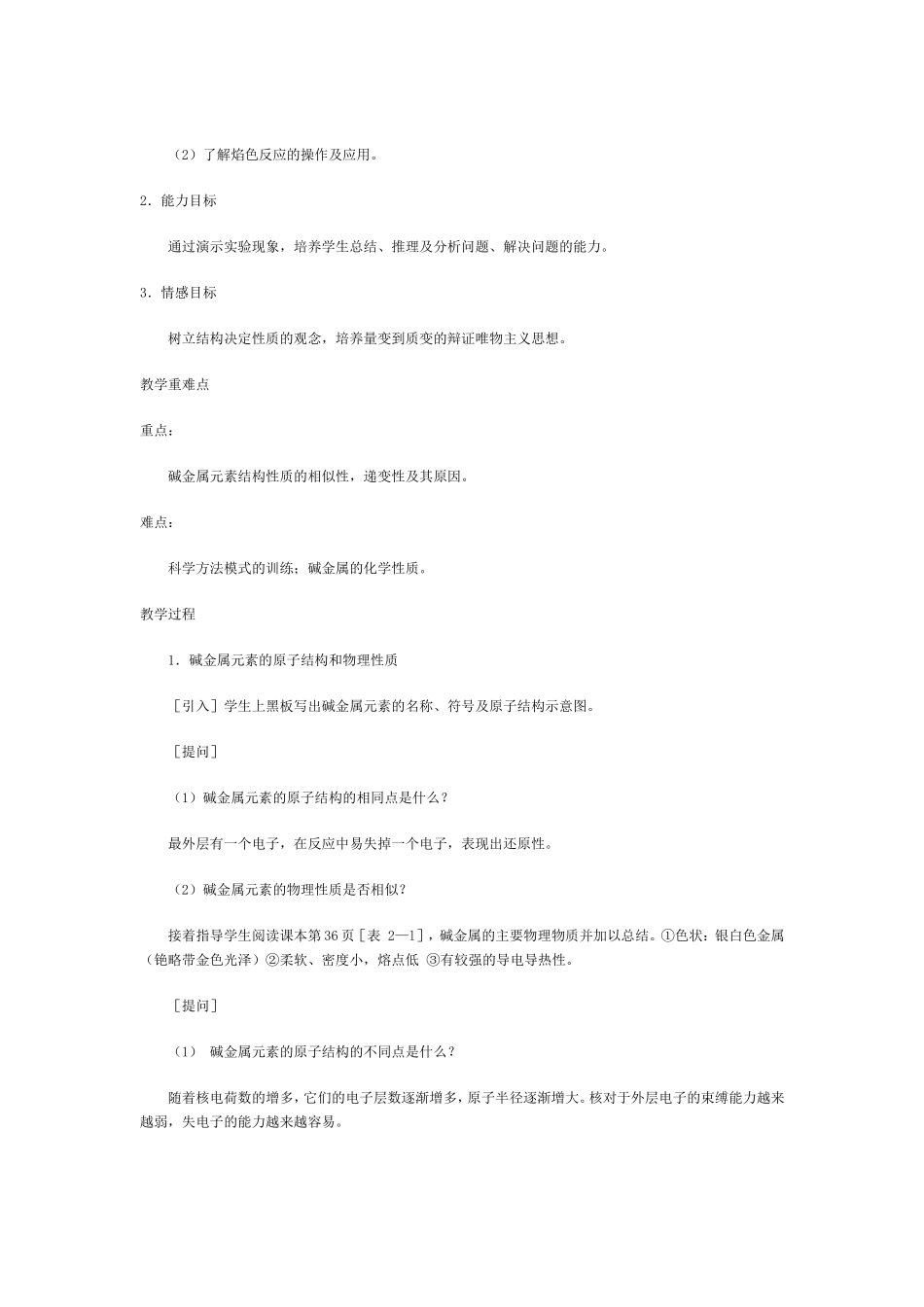 《碱金属元素》教案_第3页