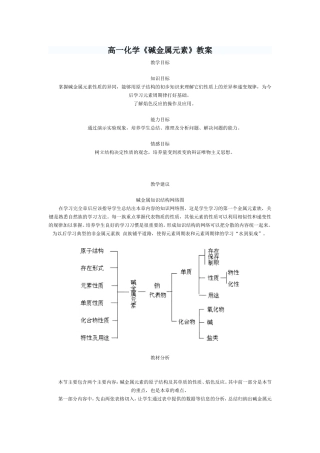 《碱金属元素》教案