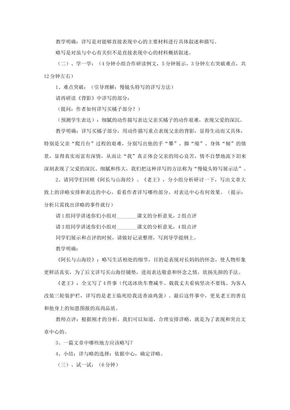 海南省三亚市一中九年级语文二轮复习 作文专题《叙事要详略得当》教学设计-人教版初中九年级全册语文教案_第2页