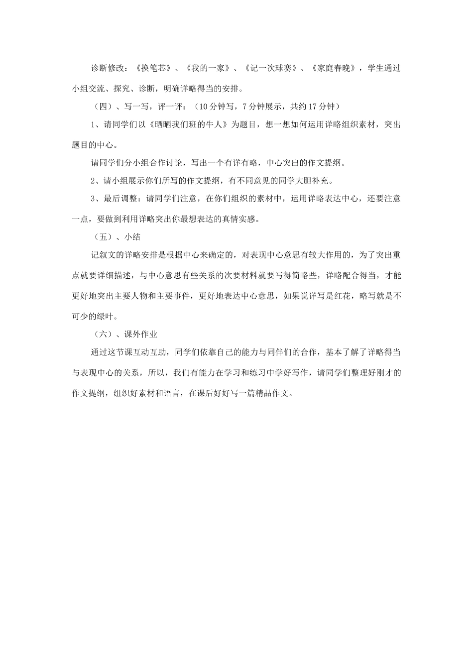 海南省三亚市一中九年级语文二轮复习 作文专题《叙事要详略得当》教学设计-人教版初中九年级全册语文教案_第3页
