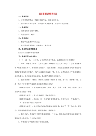 海南省三亚市一中九年级语文二轮复习 作文专题《叙事要详略得当》教学设计-人教版初中九年级全册语文教案