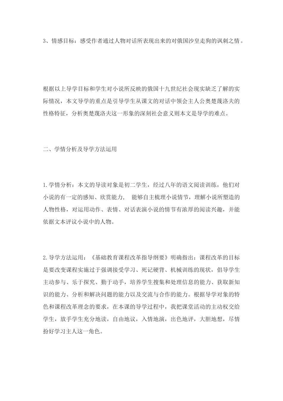 语文八年级上翼教版第26课《变色龙》说课稿1_第2页