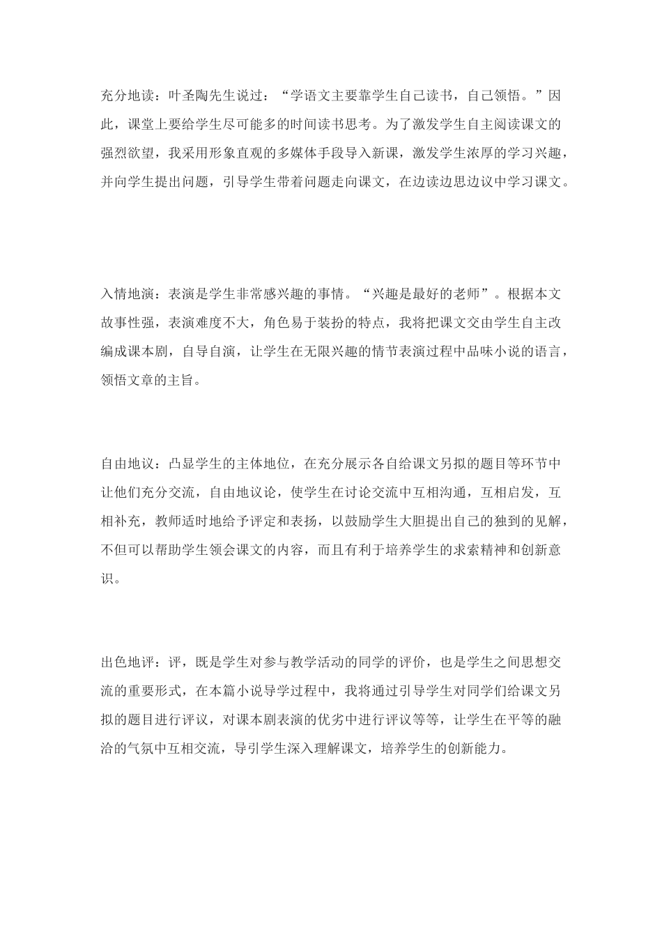 语文八年级上翼教版第26课《变色龙》说课稿1_第3页