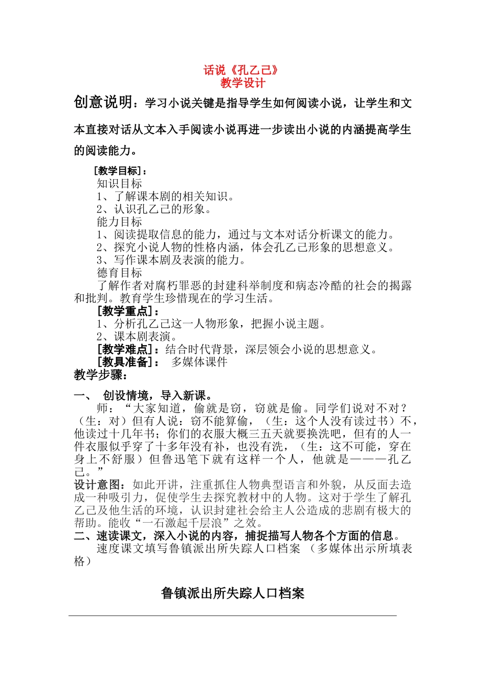 九年级语文下册 孔乙己创新实用教案 人教 新课标版_第1页