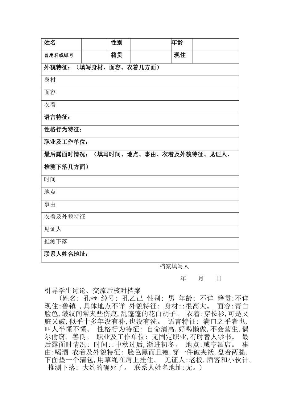 九年级语文下册 孔乙己创新实用教案 人教 新课标版_第2页