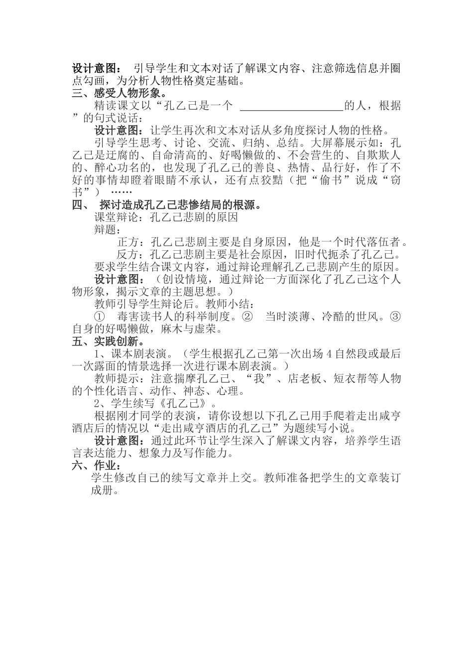 九年级语文下册 孔乙己创新实用教案 人教 新课标版_第3页