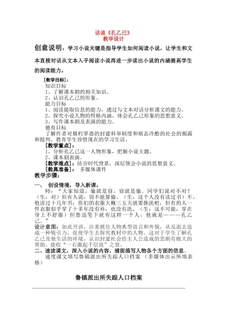 九年级语文下册 孔乙己创新实用教案 人教 新课标版