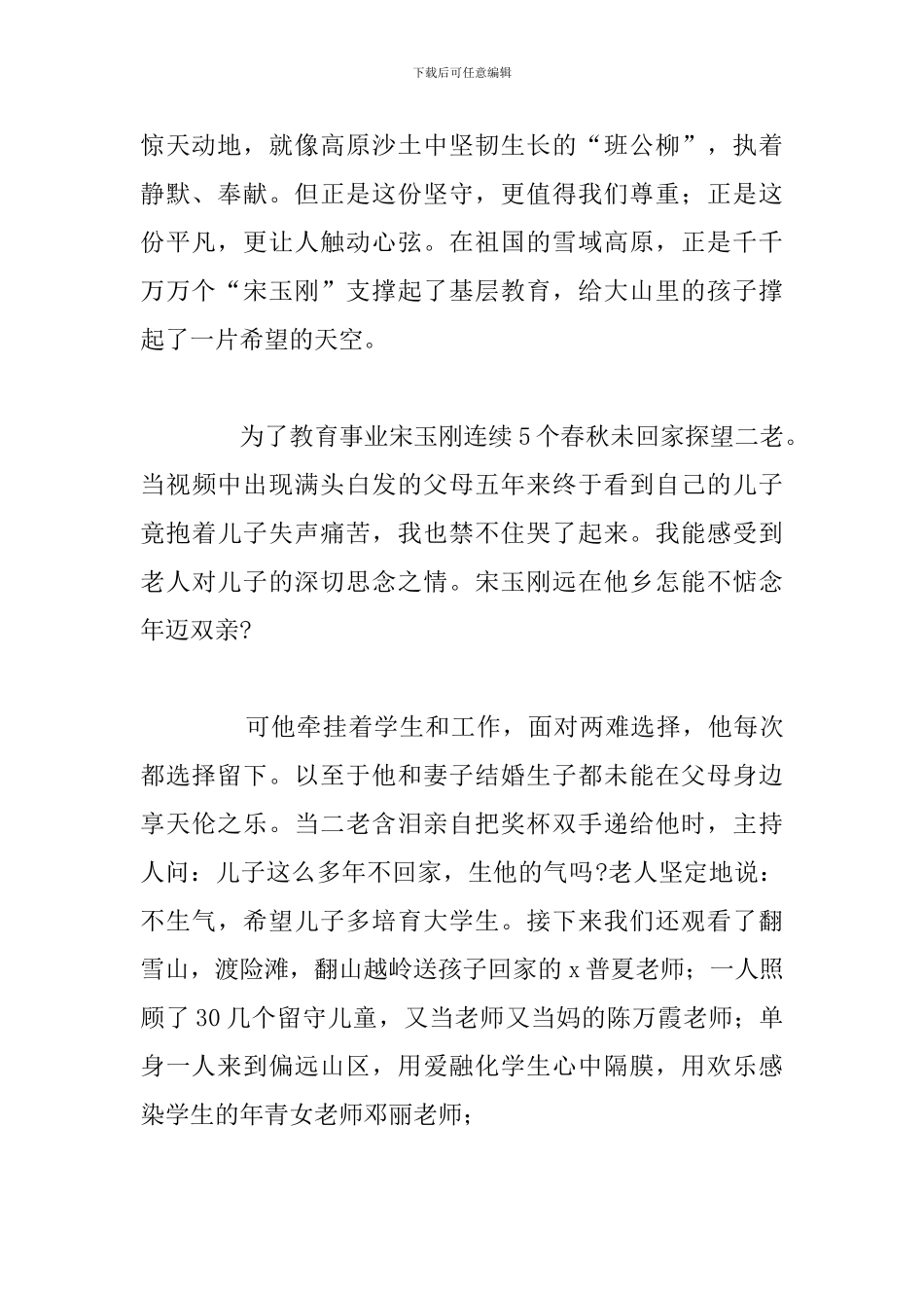 精编寻找最美乡村教师2024年优秀观后感_第2页