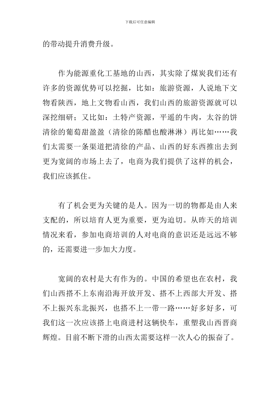 电子商务实习心得及感想_第2页