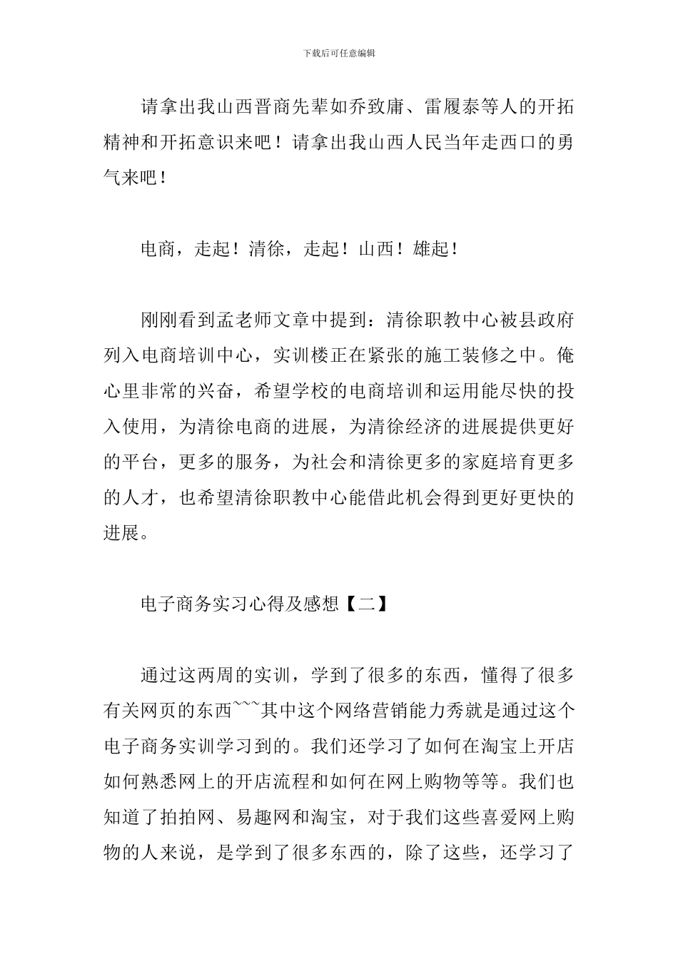 电子商务实习心得及感想_第3页