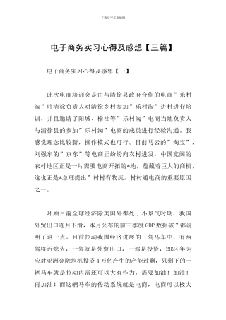 电子商务实习心得及感想
