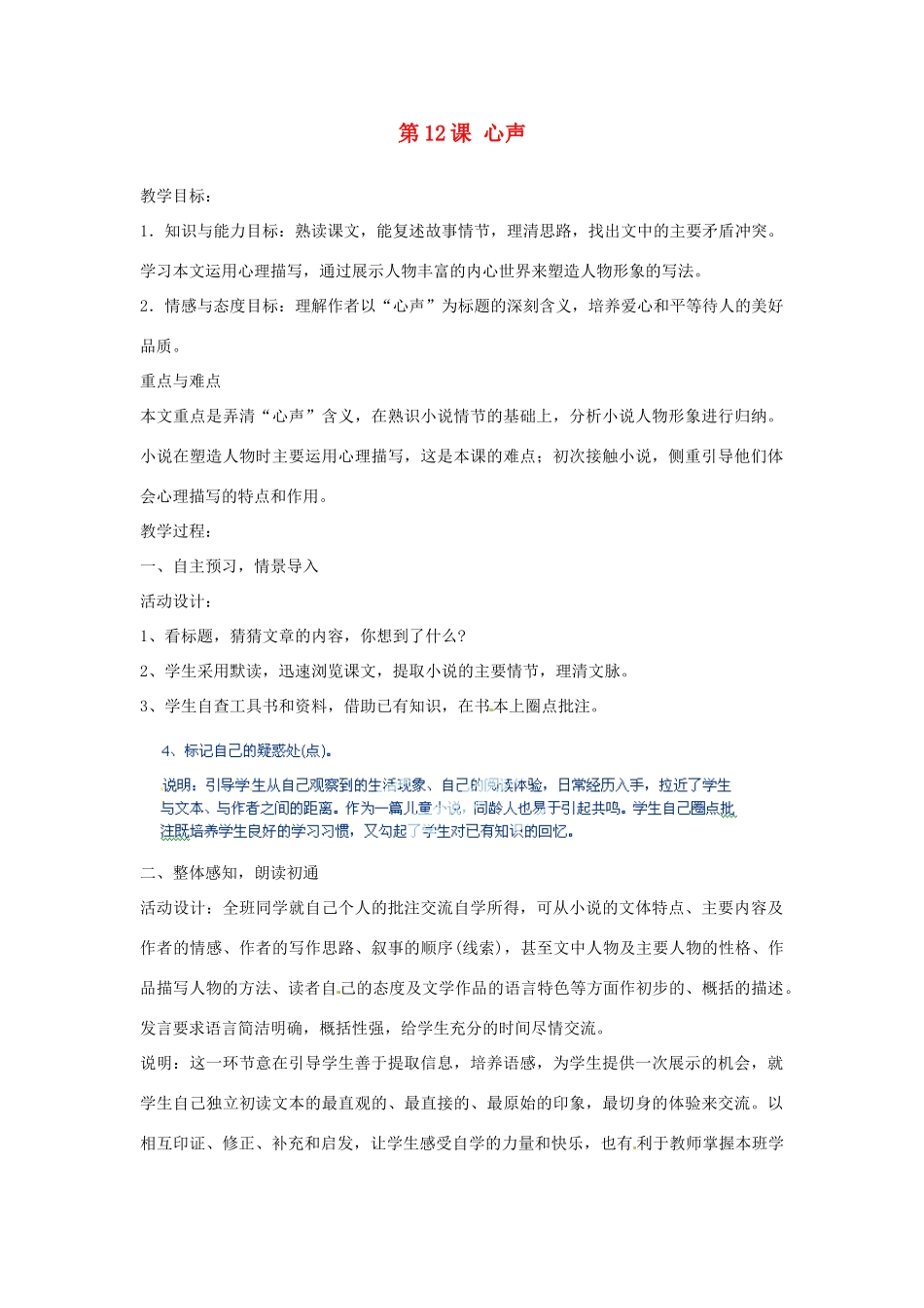 河北省青龙满族自治县逸夫中学九年级语文上册 第12课 心声教案 新人教版_第1页