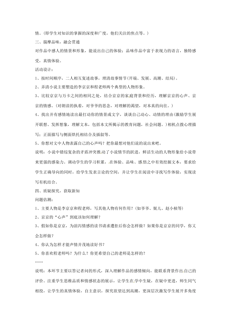 河北省青龙满族自治县逸夫中学九年级语文上册 第12课 心声教案 新人教版_第2页