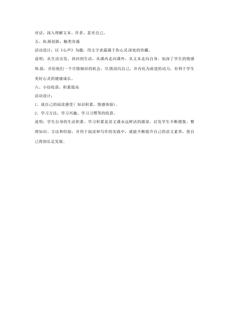 河北省青龙满族自治县逸夫中学九年级语文上册 第12课 心声教案 新人教版_第3页