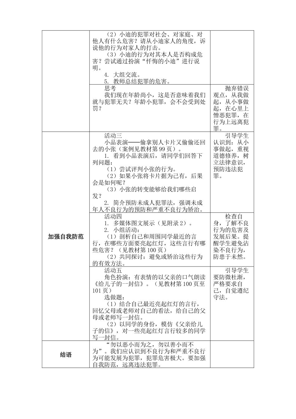 《防患于未然》教学设计_第2页