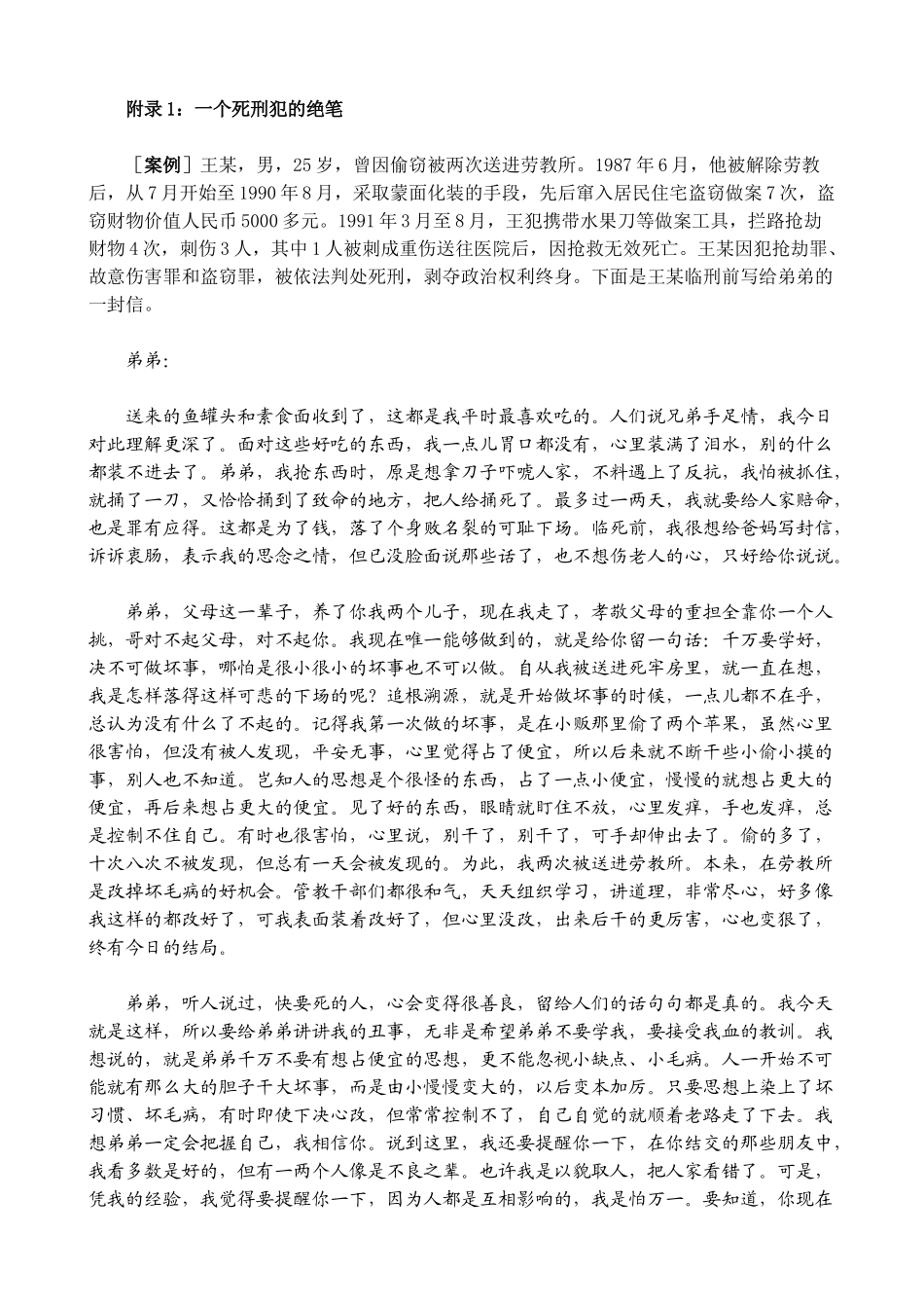 《防患于未然》教学设计_第3页