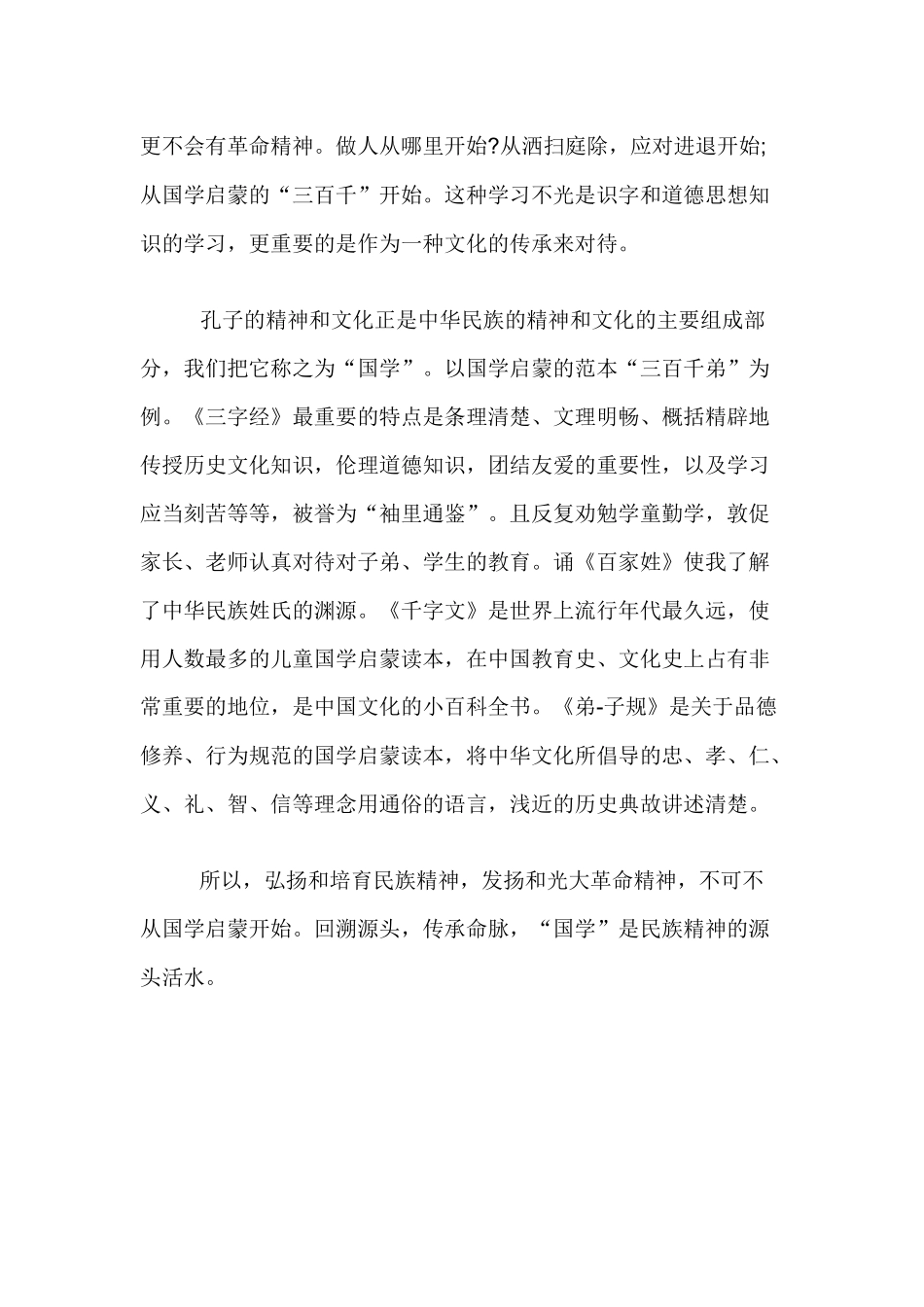 学习国学心得体会_第2页