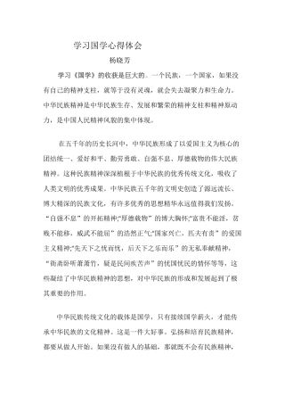 学习国学心得体会