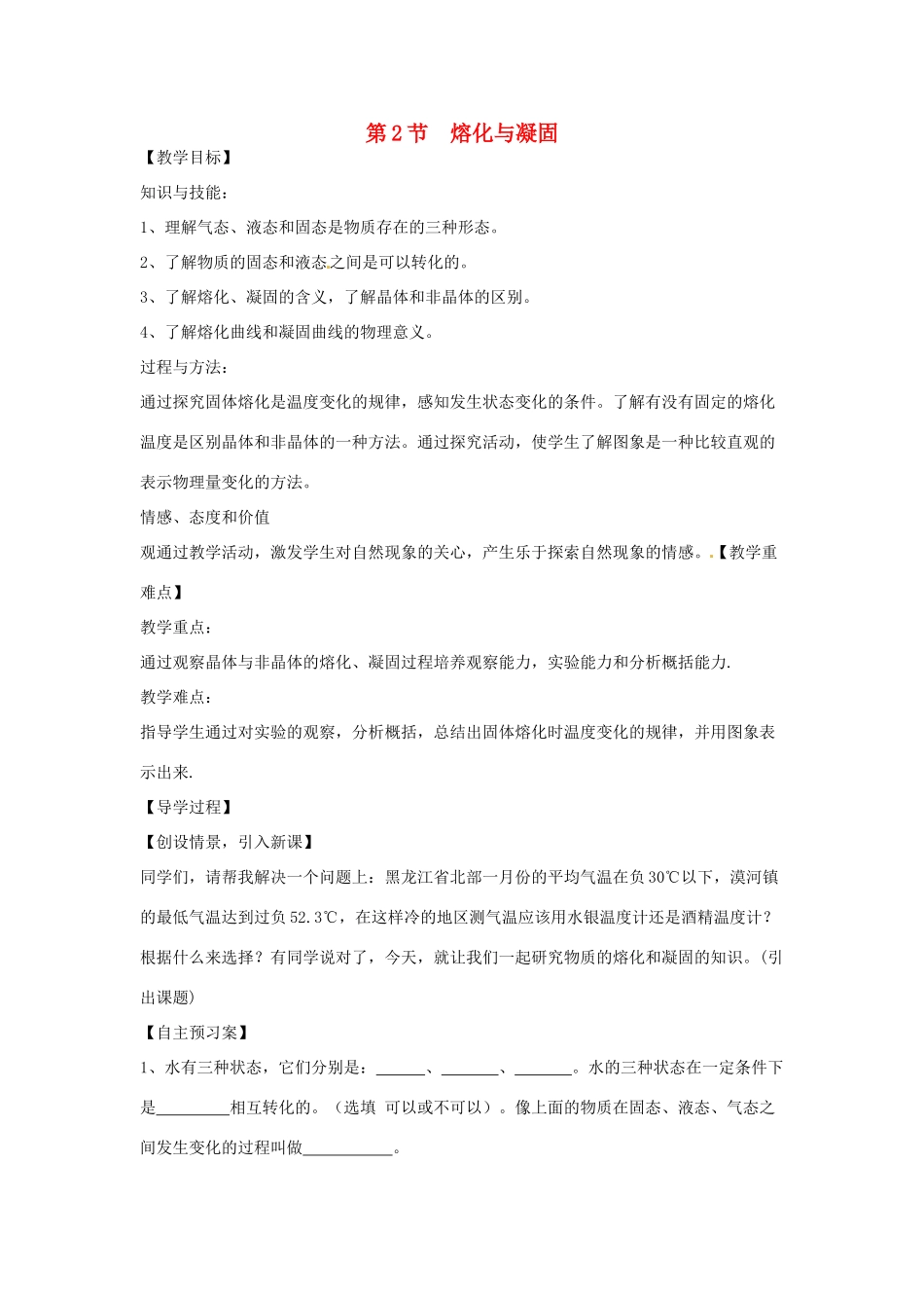 （贵阳专版）春九年级物理全册 第12章 温度与物态变化 第2节 熔化与凝固教案 （新版）沪科版-（新版）沪科版初中九年级全册物理教案_第1页